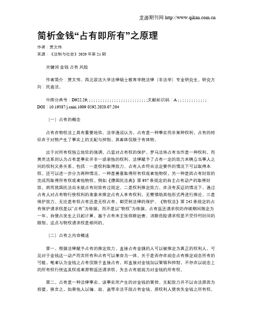 简析金钱“占有即所有”之原理