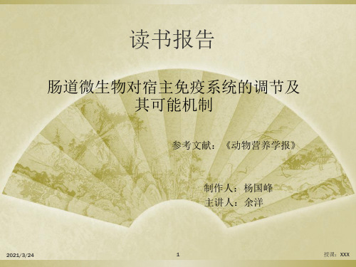 肠道微生物PPT课件