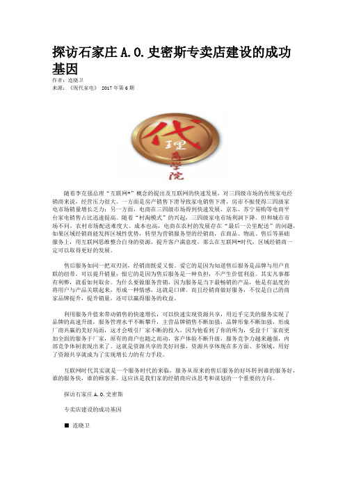 探访石家庄A.O.史密斯专卖店建设的成功基因