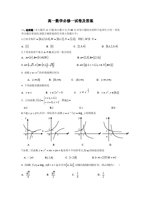 (完整版)高一数学必修一试卷及答案