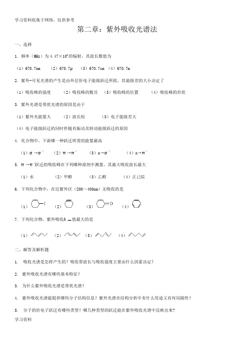 有机波谱分析考试题库及答案