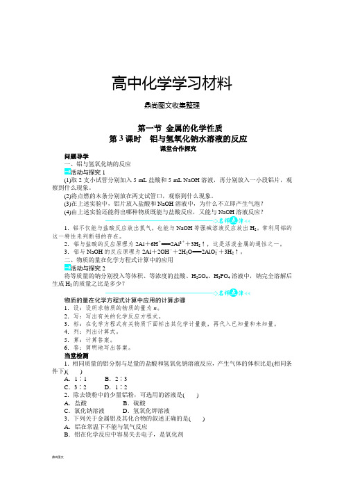 人教版高中化学必修一第三章第一节金属的性质(第3课时).docx