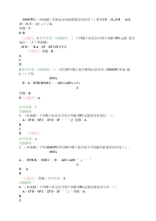 17年华工计算机接口技术随堂练习