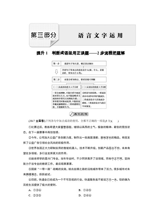 2018大二轮高考总复习语文文档：第03部分 语言文字运用 Word版含答案