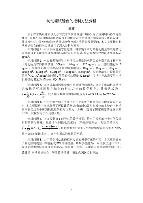 2009全国大学生数学建模竞赛A题