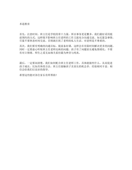 家长和孩子班主任电话沟通的要注意什么