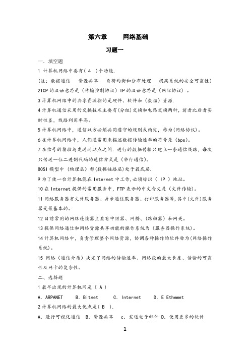 职教组计算机基础应用习题集