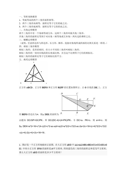 小升初平面几何常考五大模型