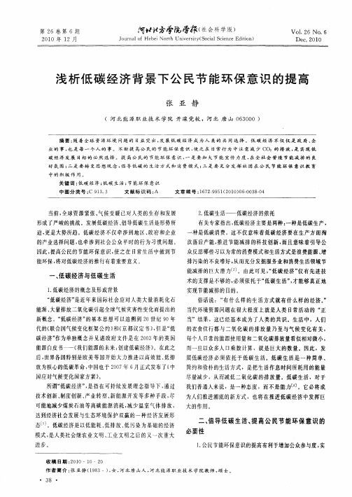 浅析低碳经济背景下公民节能环保意识的提高