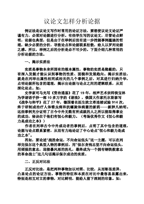 议论文怎样分析论据