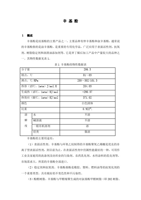 辛基酚调研报告