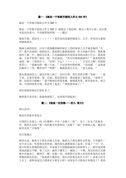 他是位性格乐观的人500