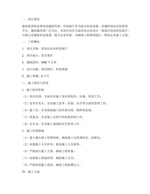 科技展厅工程施工方案设计