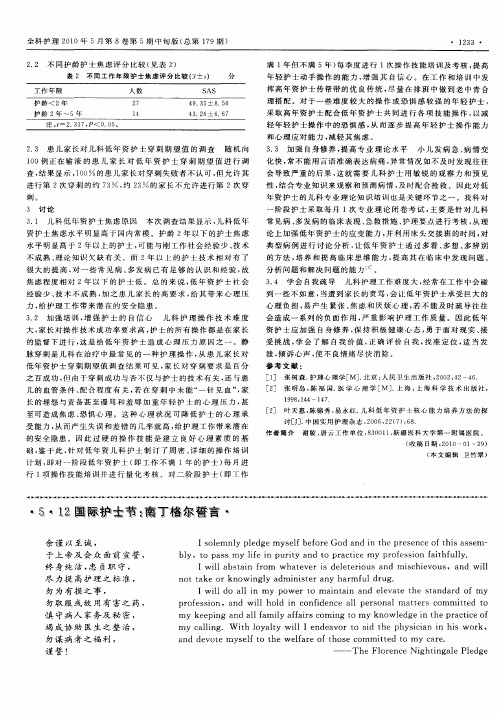 5·12国际护士节：南丁格尔誓言