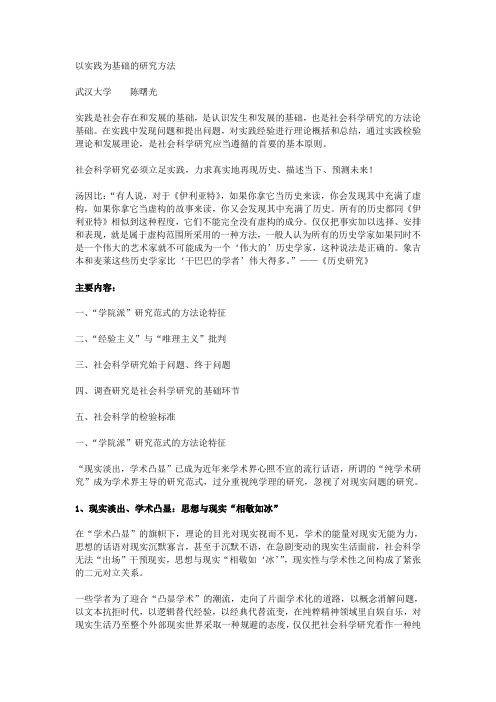 学术研究理论