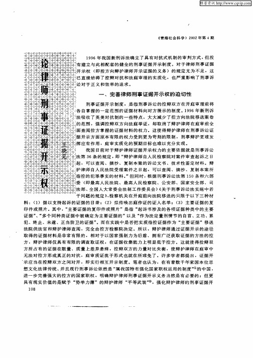 论律师刑事证据开示权