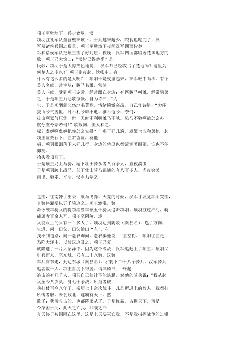 《项羽之死》文白对译