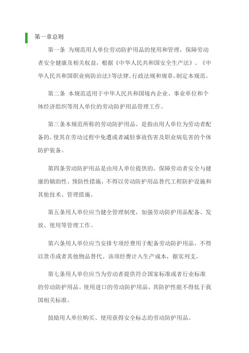 用人单位劳动防护用品管理规定