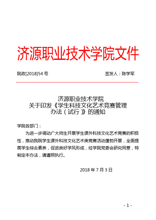 济源职业技术学院文件