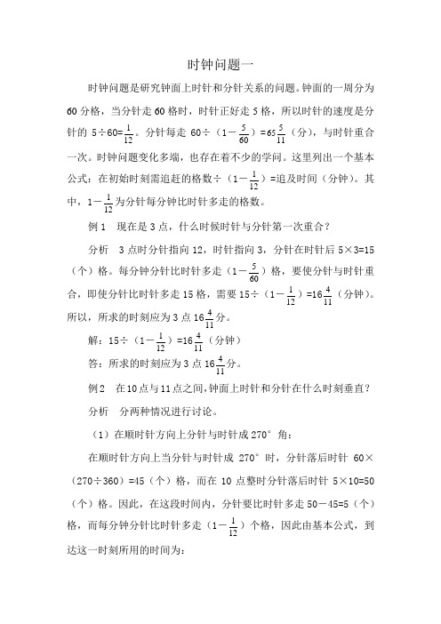 时钟问题(教师版)