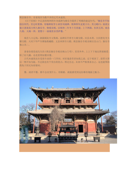 蓟县独乐寺