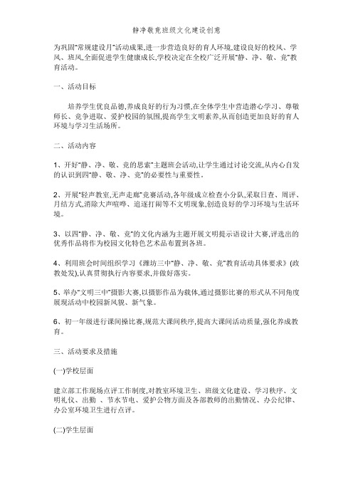 静净敬竟班级文化建设创意