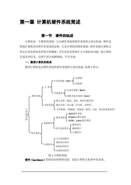 信息技术校本教材(DOC64页)
