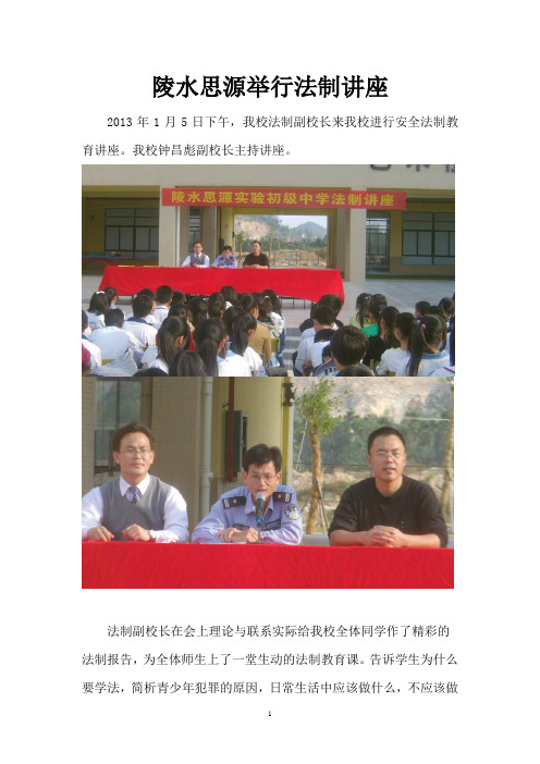 陵水思源实验初级中学举行法制讲座