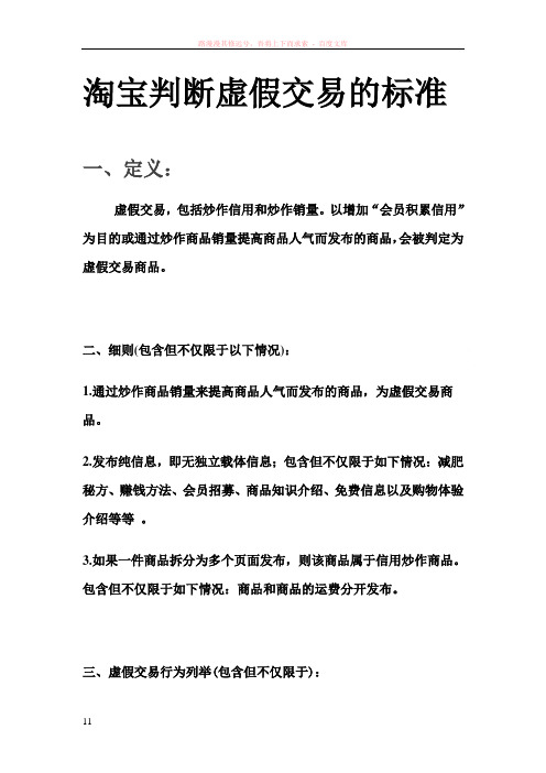 淘宝判断虚假交易的标准