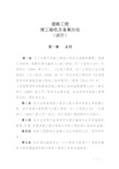 道路工程竣工验收及备案办法