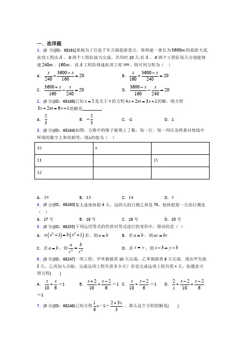 人教版初中七年级数学上册第三章《一元一次方程》模拟测试题(有答案解析)(3)