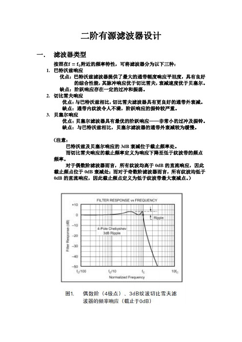 二阶有源滤波器参数计算