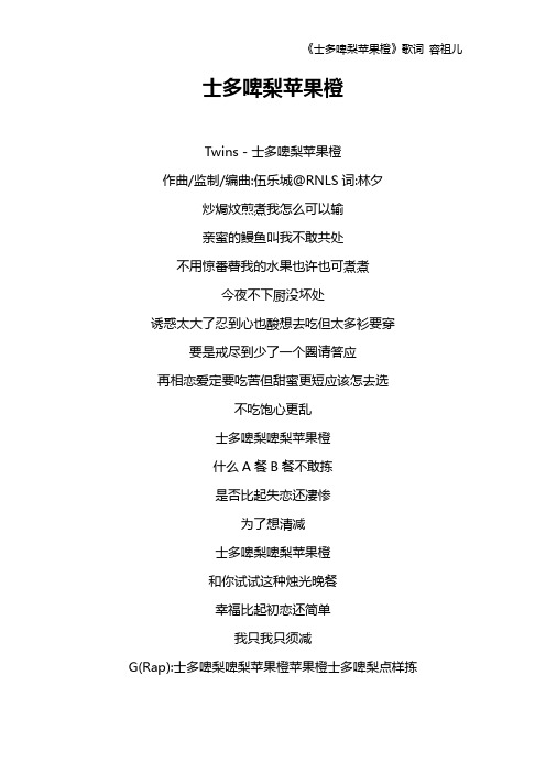 《士多啤梨苹果橙》歌词 容祖儿
