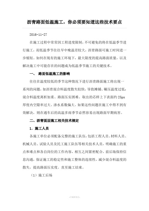 沥青路面低温施工