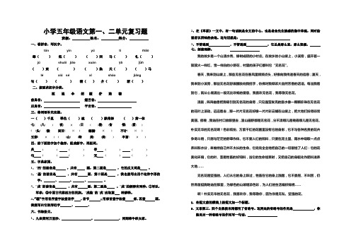 小学五年级语文上册一二单元测试卷
