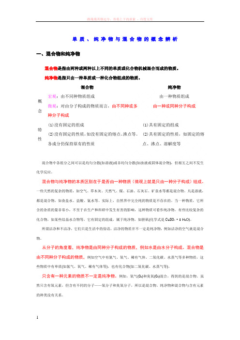 混合物、纯净物、化合物、单质辨析 