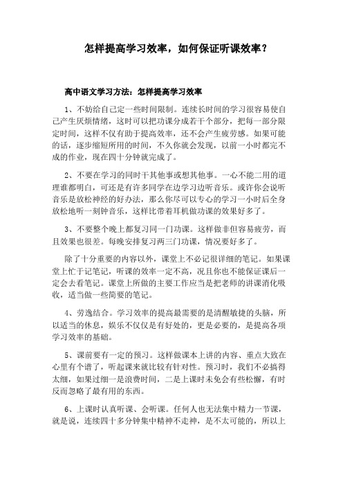 怎样提高学习效率,如何保证听课效率？