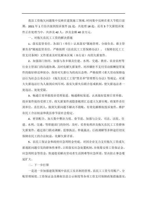 拖欠农民工工资及应对化解措施