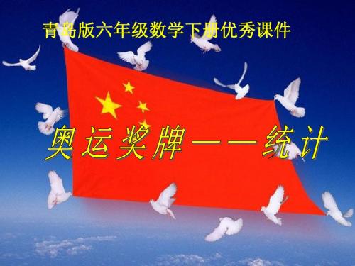 2016-2017年最新青岛版(六三制)小学六年级下册数学第五单元信息窗1扇形统计图(精品)