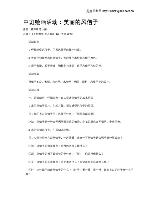 中班绘画活动：美丽的风信子
