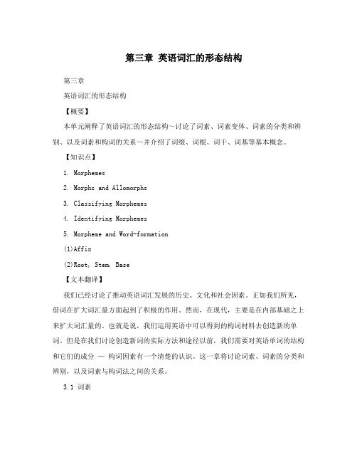 第三章 英语词汇的形态结构