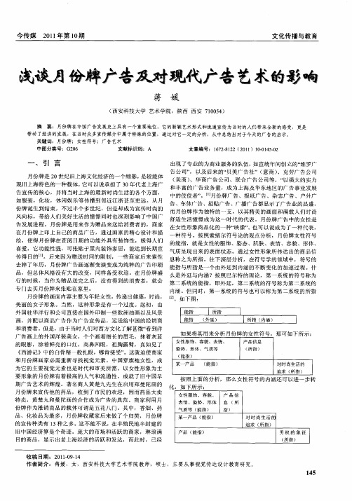 浅谈月份牌广告及对现代广告艺术的影响