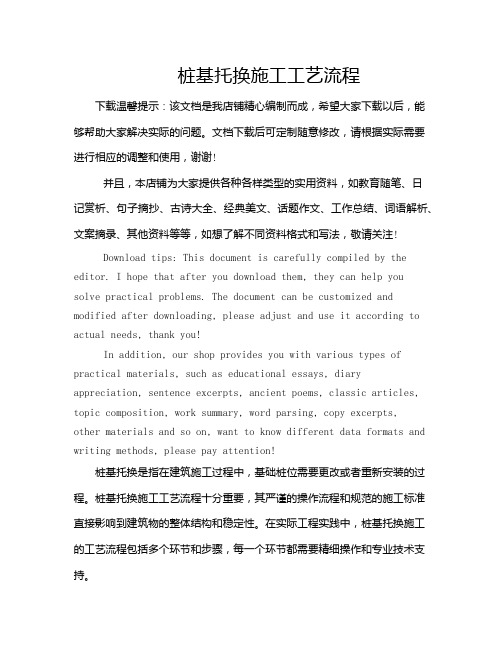 桩基托换施工工艺流程