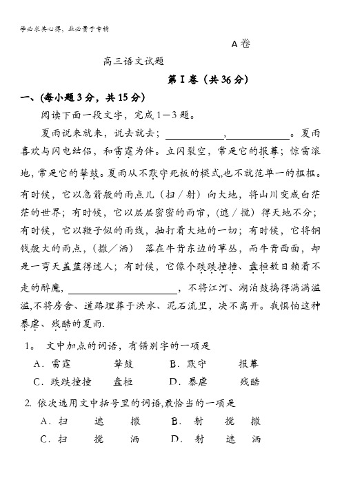 山东省菏泽市2016届高三上学期期末考试语文试题(A) 含答案