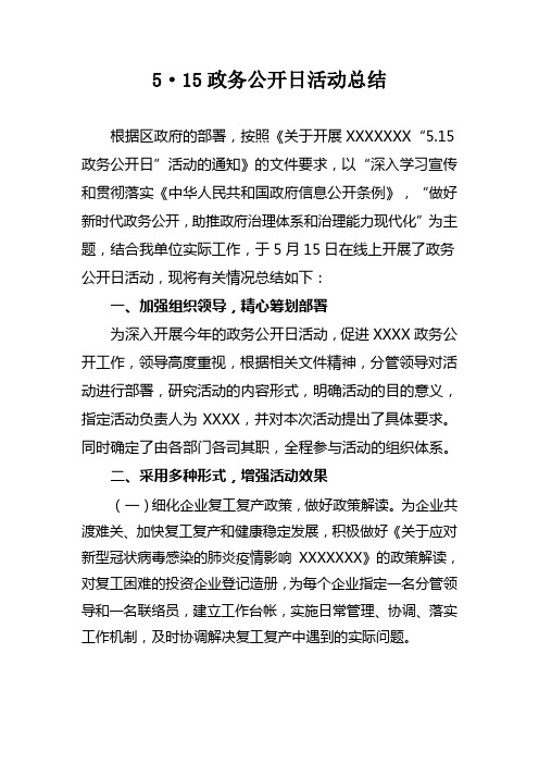 政务公开日活动总结