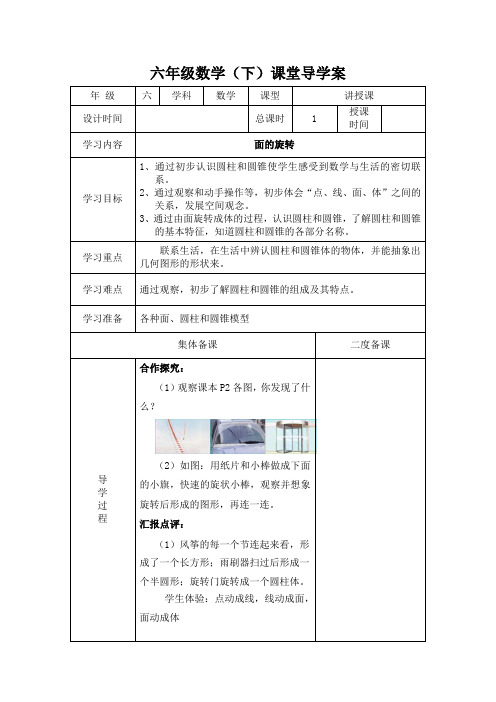 北师大版六年级数学下册第一单元《圆柱与圆锥》导学案