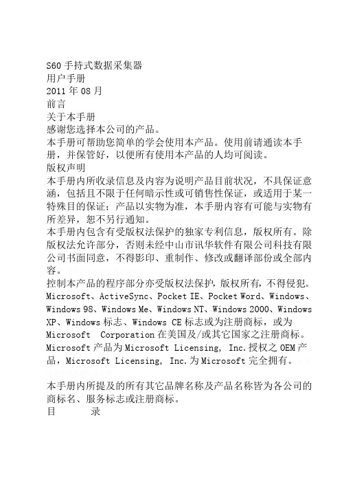 S60手持式数据采集器