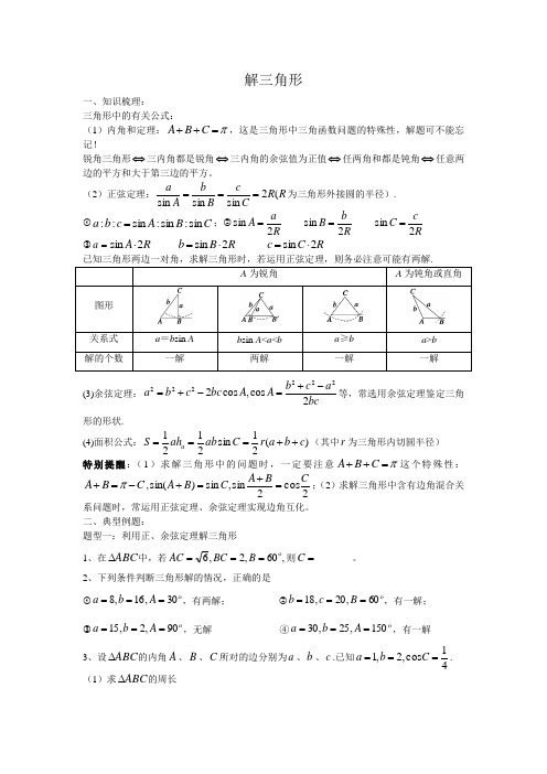 解三角形 高一期末复习