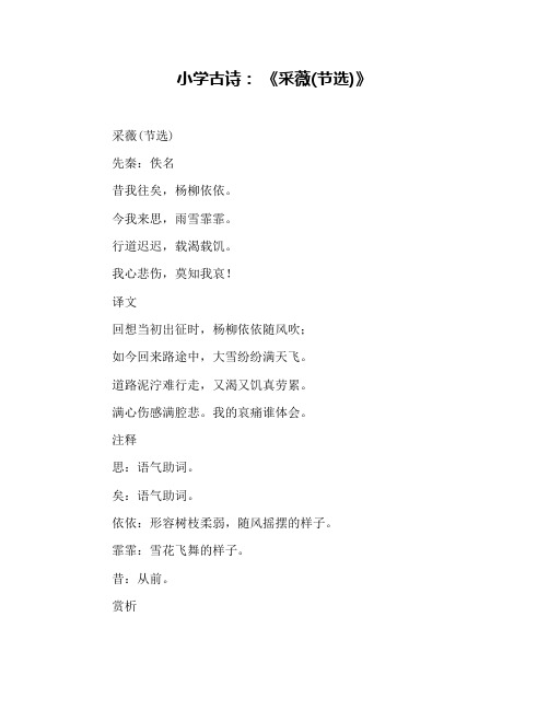 小学古诗： 《采薇(节选)》