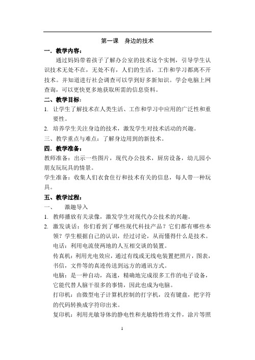 2018年苏教版小学四年级劳动与技术上册教案